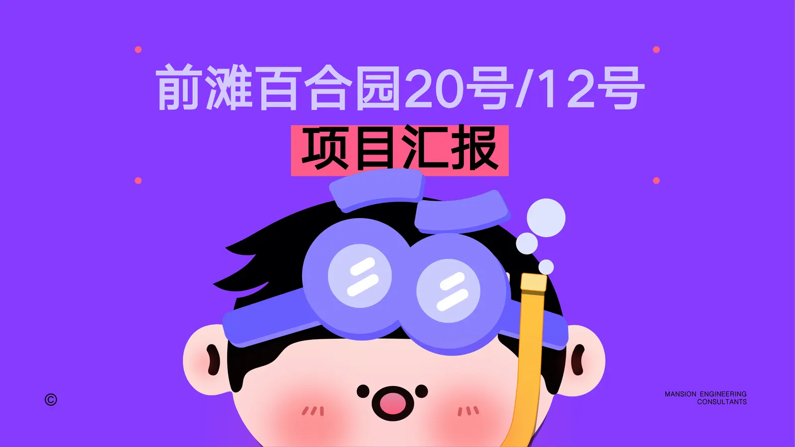 BIM数字化 page_01