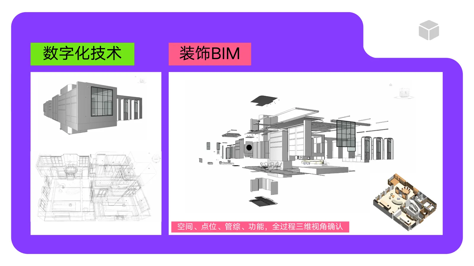 BIM数字化 page_02