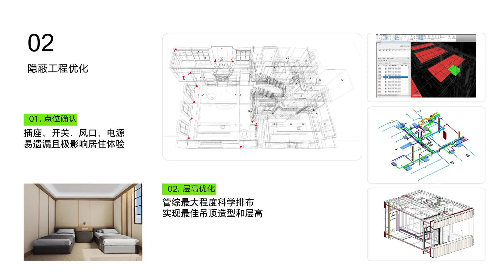 BIM数字化 page_06