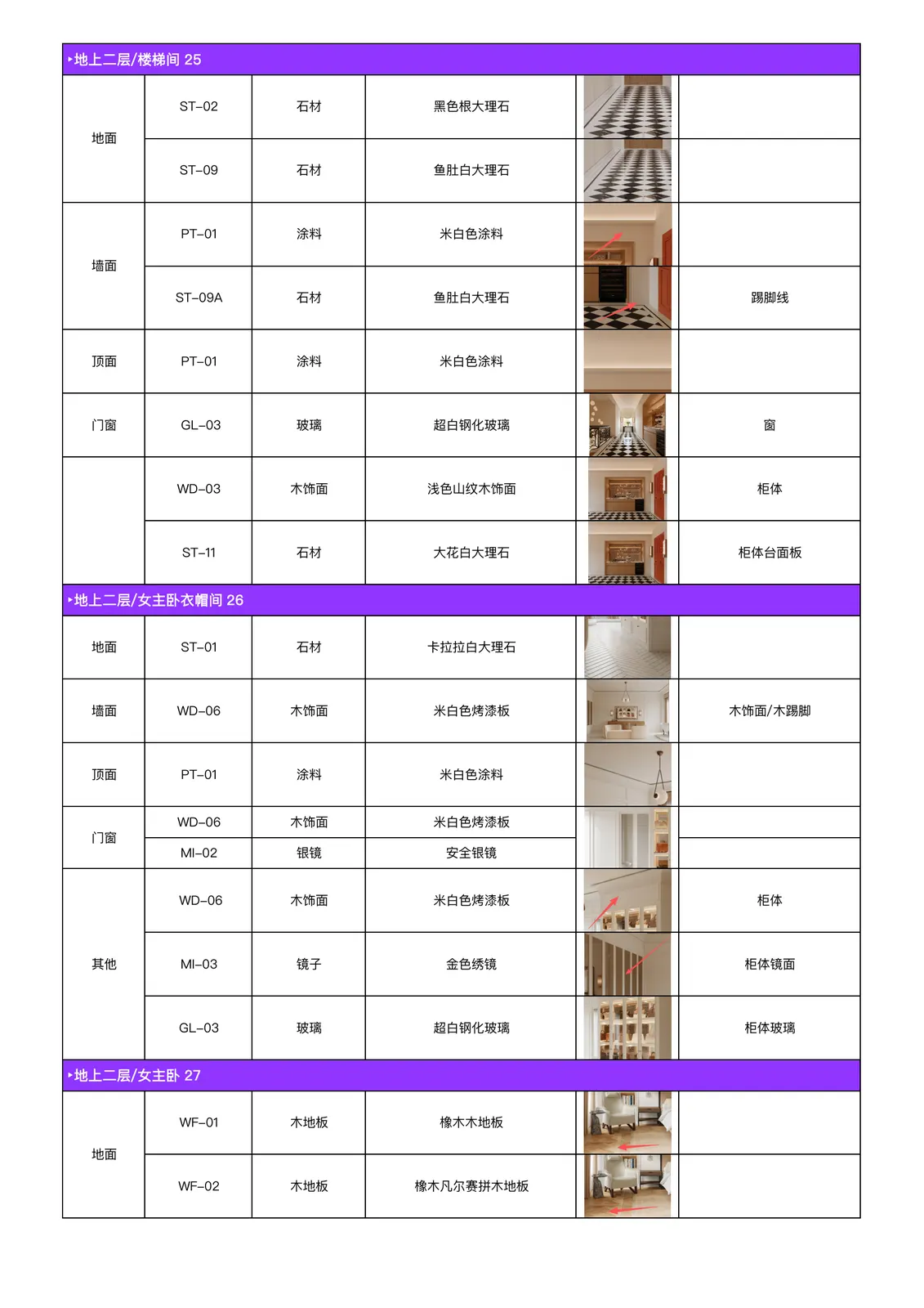 装饰施工图 page_11