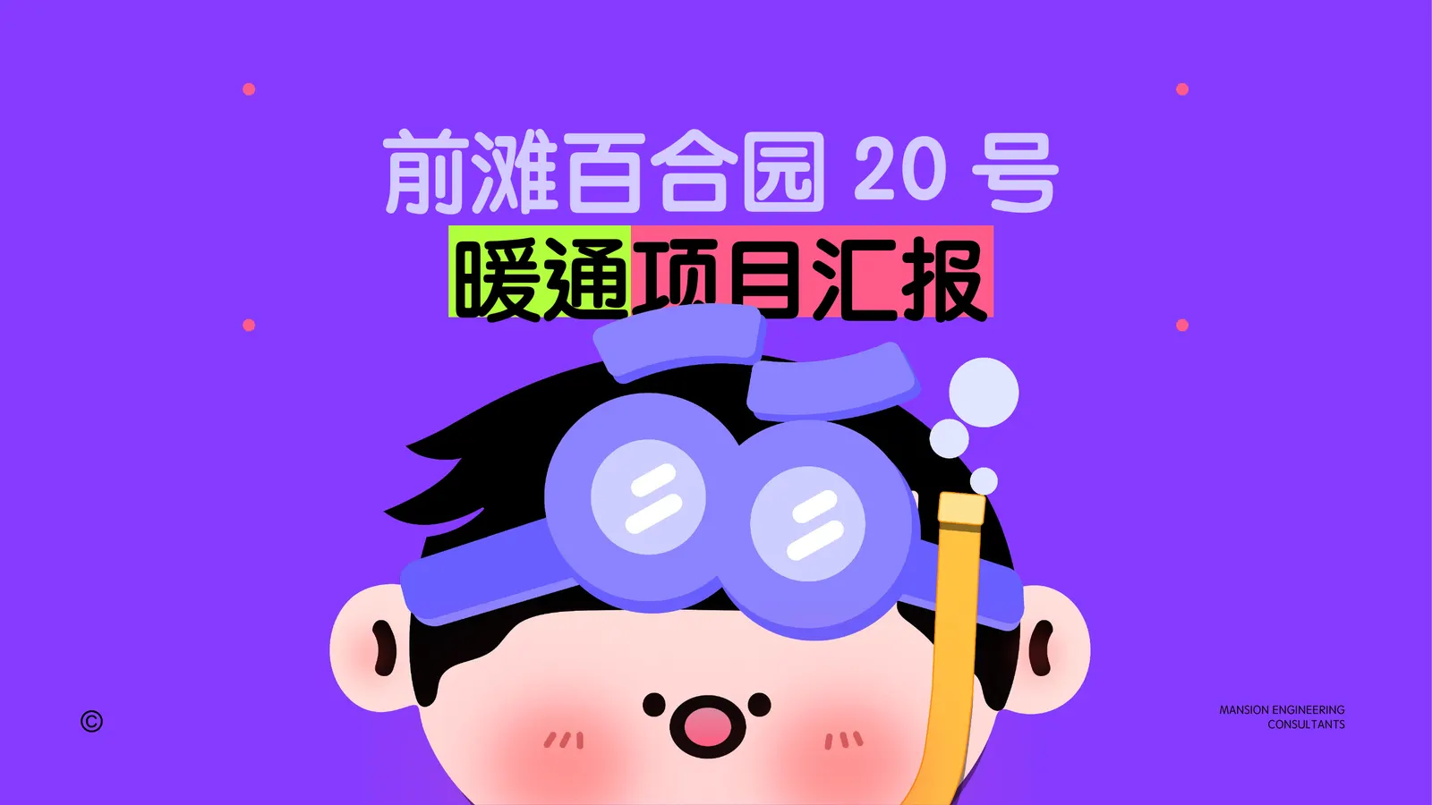 暖通方案 page_01