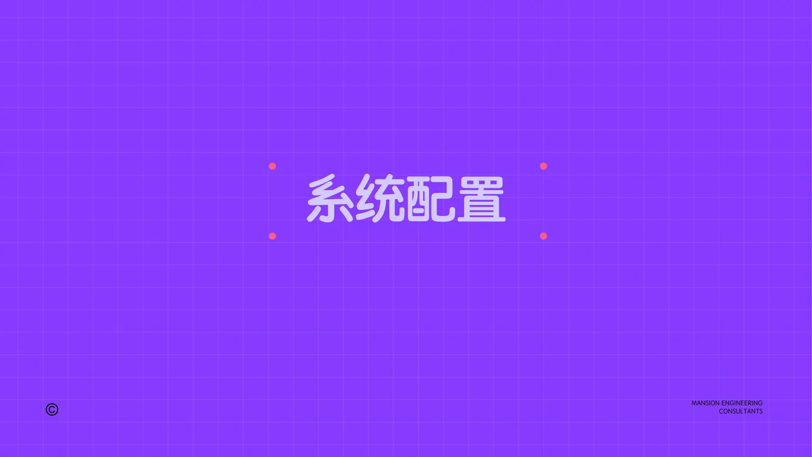 暖通方案 page_02