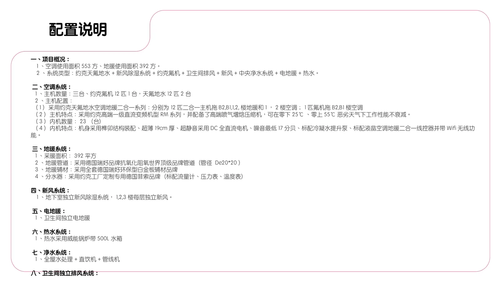 暖通方案 page_03