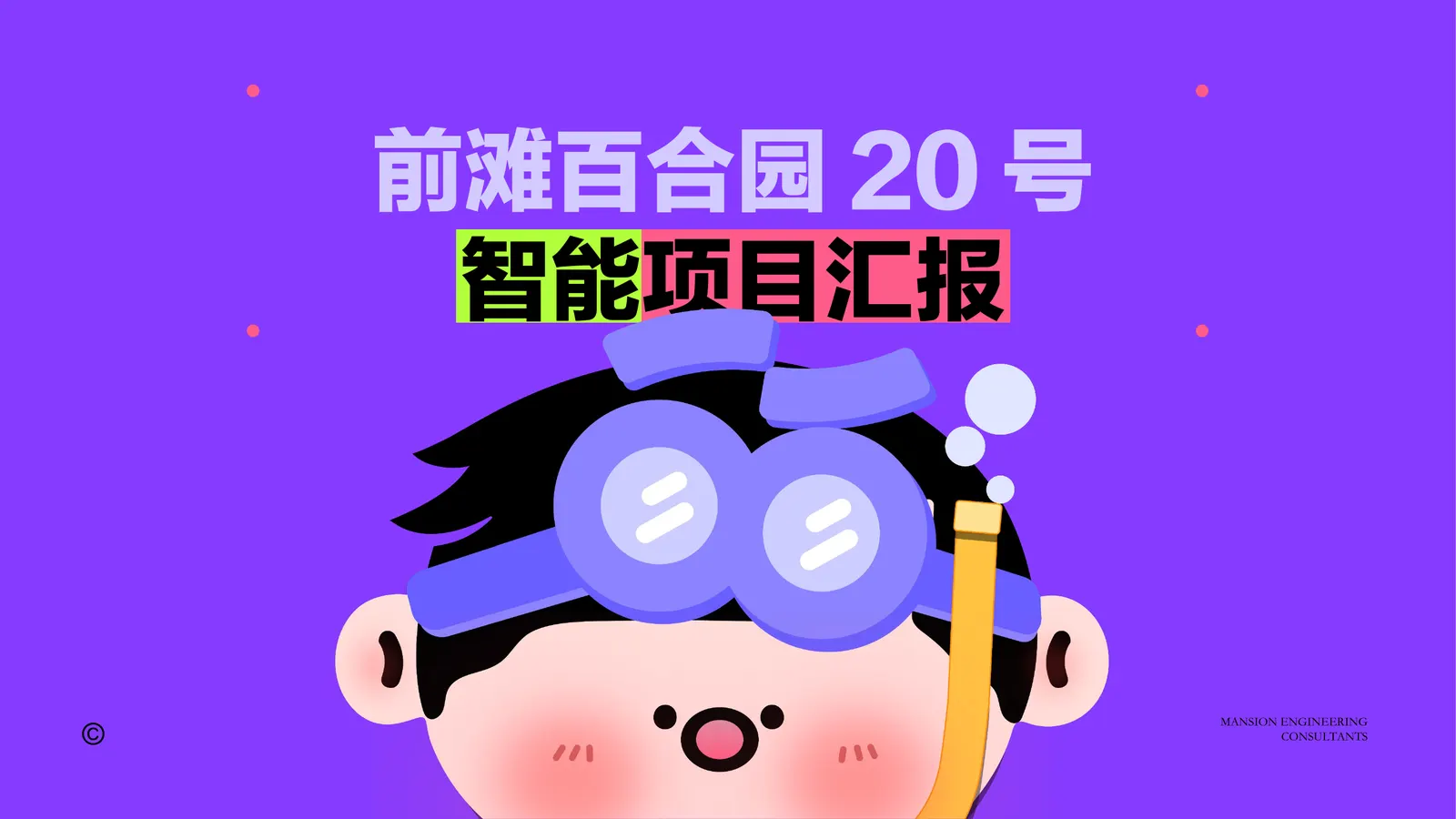 智能方案 page_01