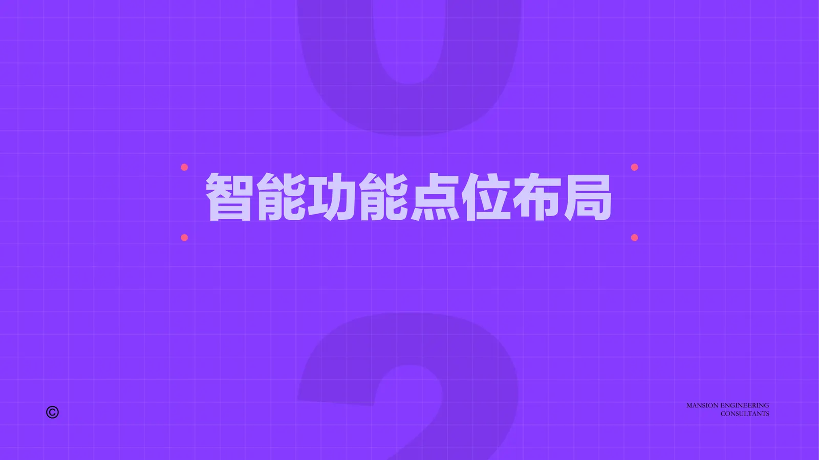 智能方案 page_06