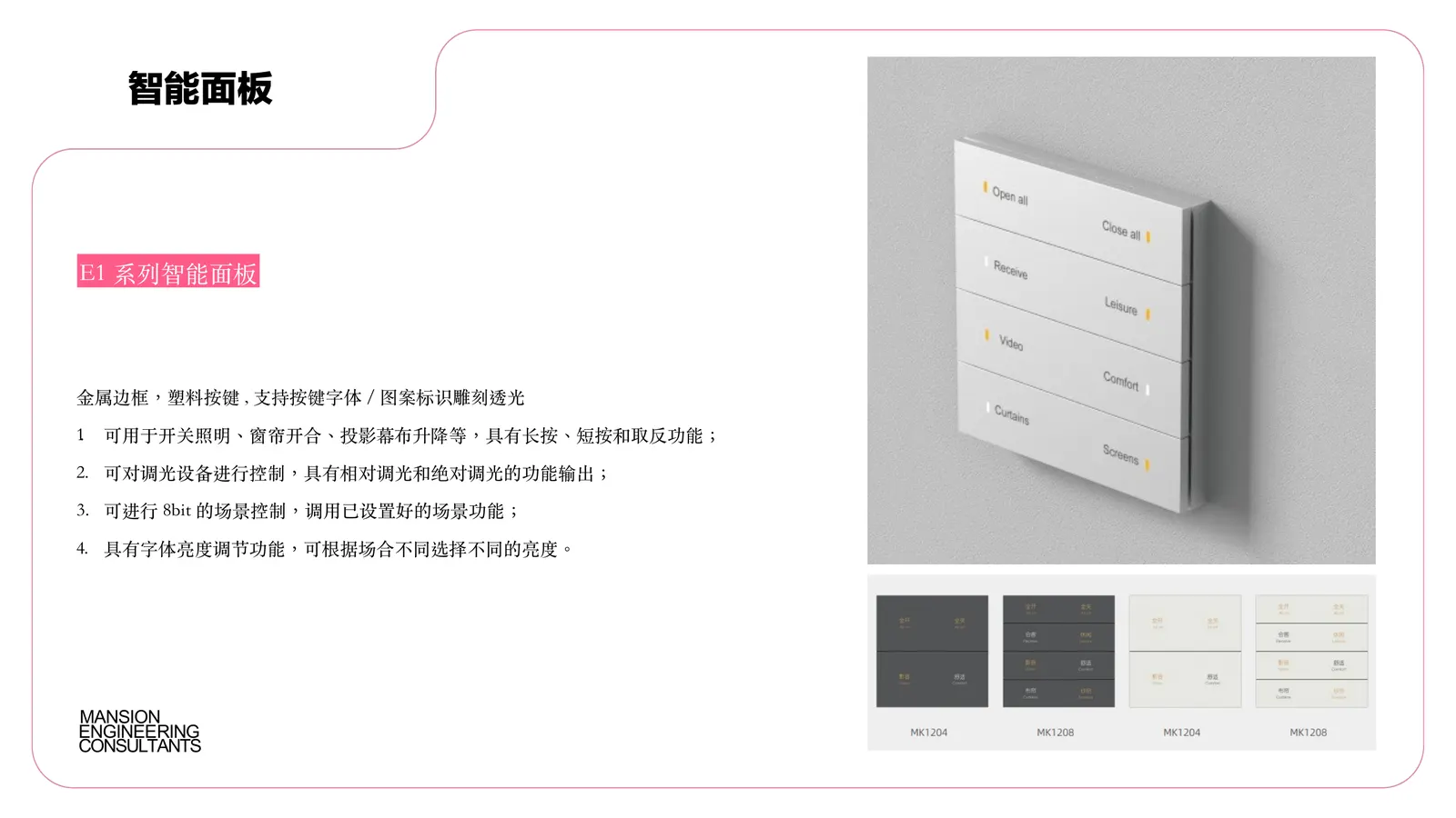 智能方案 page_13