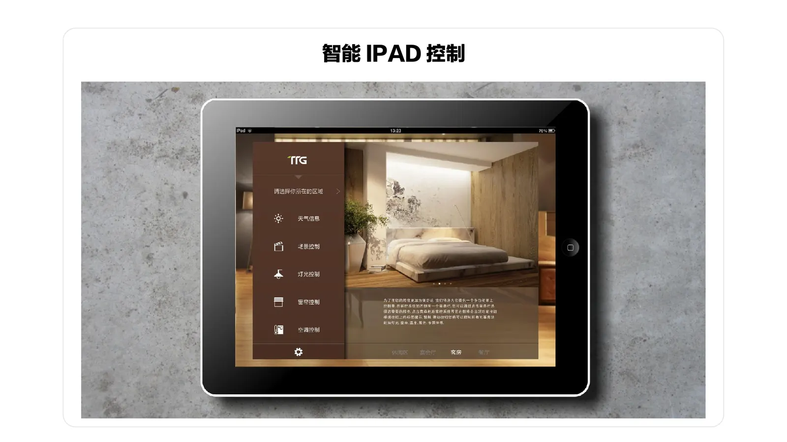 智能方案 page_18