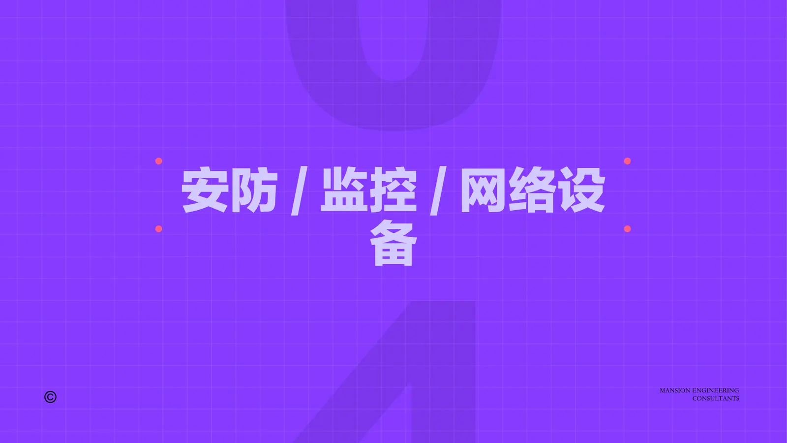 智能方案 page_19